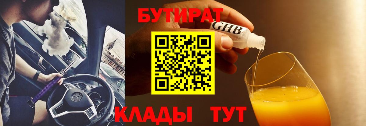 Кохма  БУТИРАТ BDO  Вход с VPN 