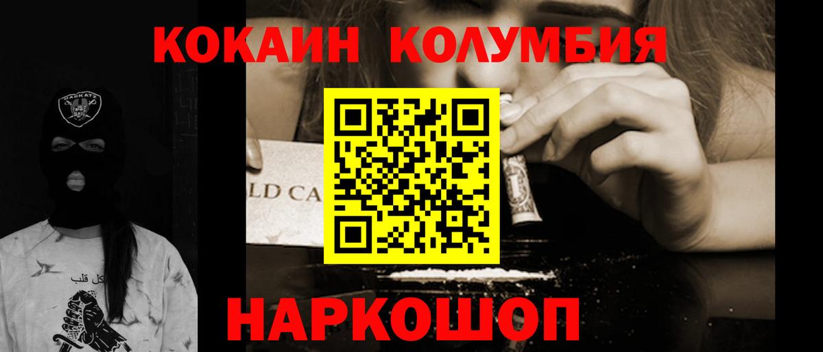 КОКАИН 98%  COCAIN Columbia  Кохма  Вход с VPN 