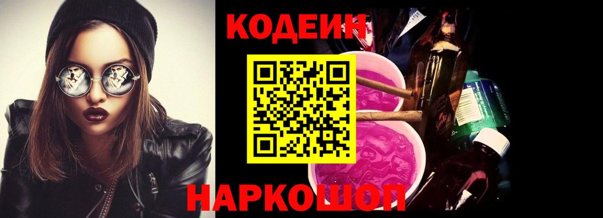 Кодеиновый сироп Lean напиток Lean (лин)  Вход с VPN  Кохма  Codein напиток Lean (лин) 