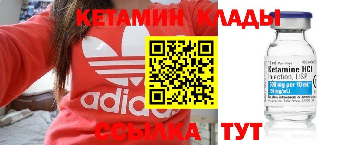 КЕТАМИН VHQ Кохма