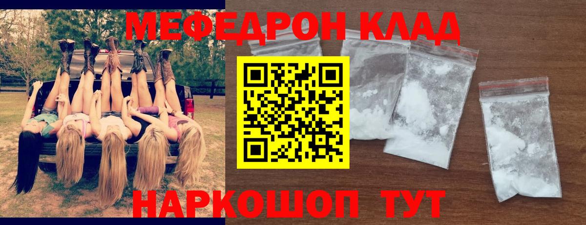 МЕФ VHQ  МЕФ мука  МЯУ-МЯУ  Кохма  Вход с VPN 