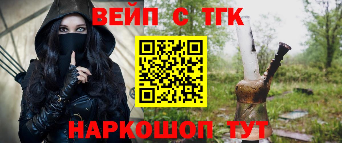 Кохма  ТГК вейп  Вход с VPN  ТГК вейп с тгк 